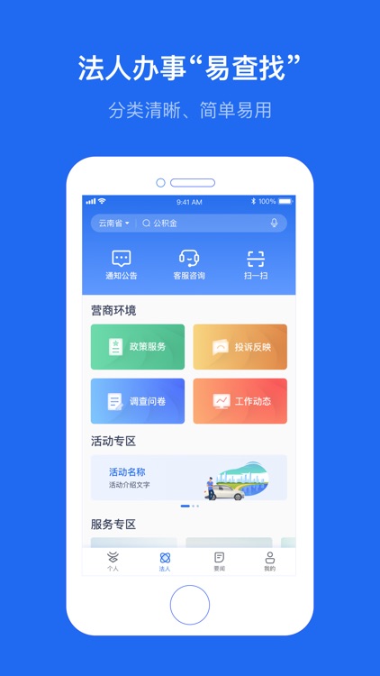 一部手机办事通
