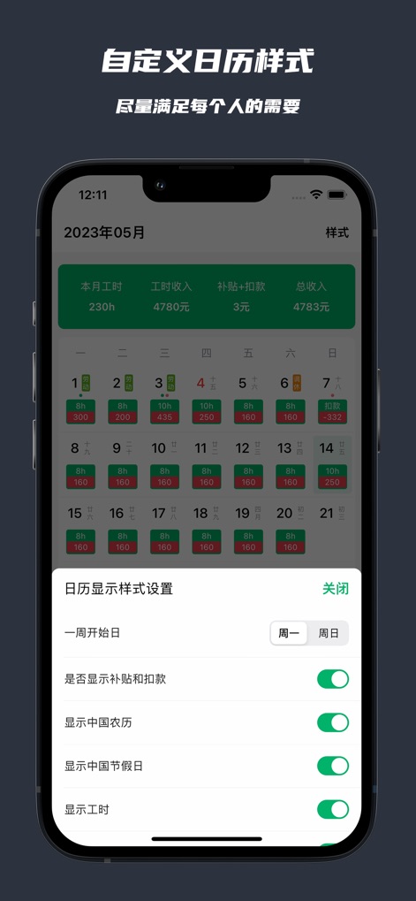 极简记工时·小时工记加班 - La aplicación permite una personalización profunda del calendario, donde los usuarios pueden "elegir el día de inicio de la semana" y "mostrar u ocultar subsidios y deducciones", adaptando la visualización a sus preferencias.