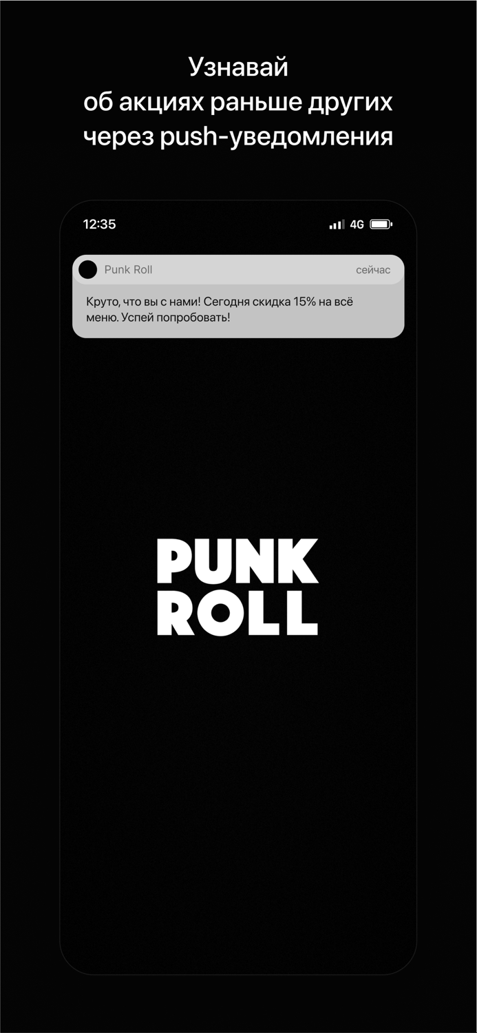 Punk Roll  Гродно