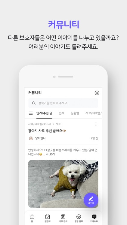 펫토닥 (Pettodac) screenshot-5