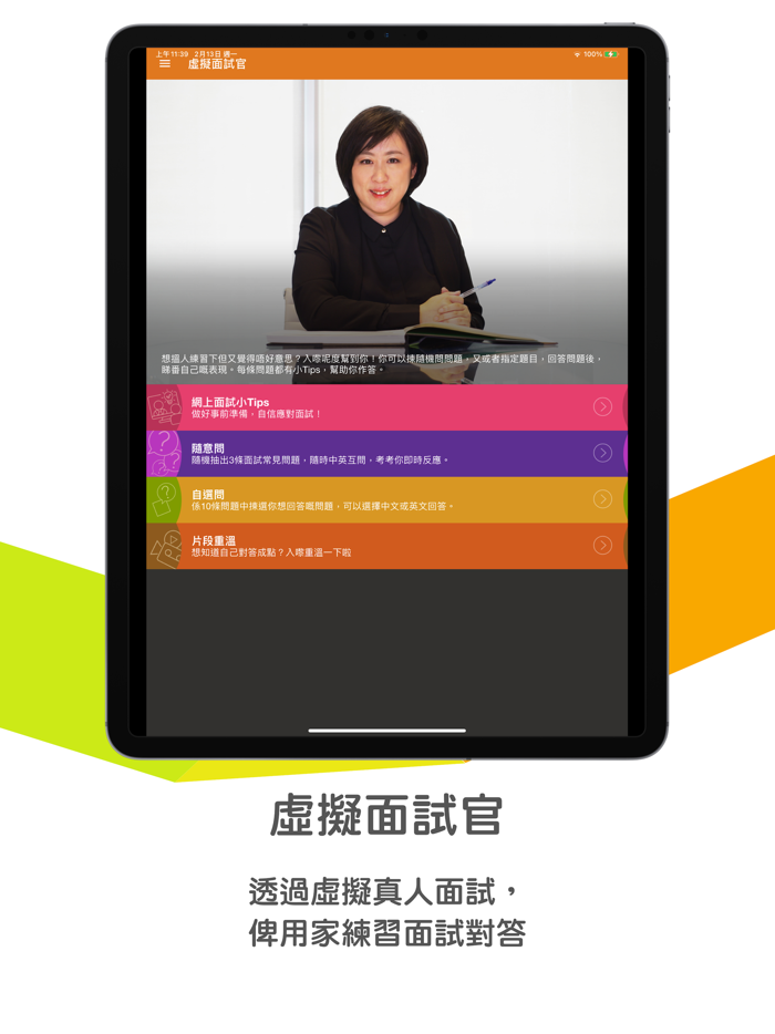 職場MVP助你搵好工：製作履歷表、進行模擬面試