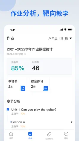 Game screenshot 分层作业教师端 mod apk