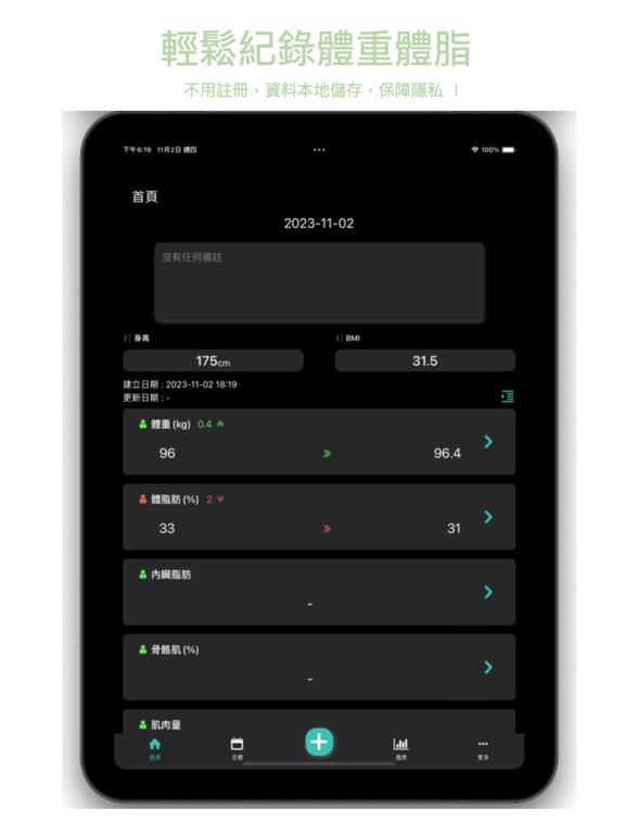 WeightRecord - 體重紀錄管理 app screenshot 2