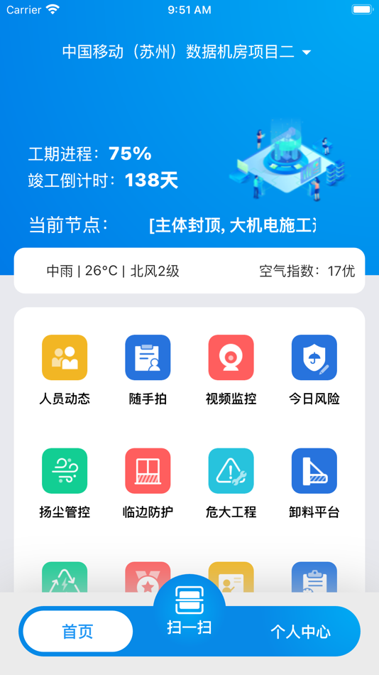 #1. 龙江建工智慧工地 (iOS) 由: 黑龙江省建工集团有限责任公司