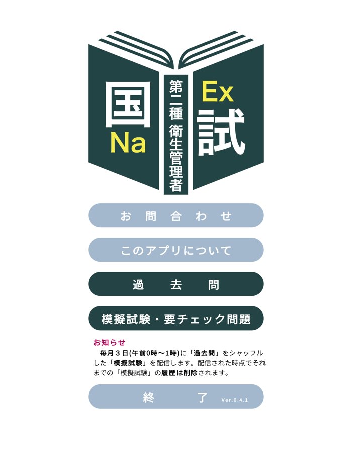 第二種衛生管理者過去問＜国試対策Ｐシリーズ＞