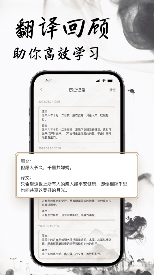 #4. 文言文翻译器-古文古诗词文言文翻译助手 (iOS) Által: 传易 宋