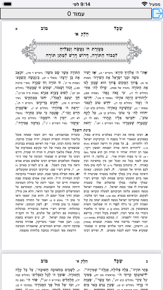 #2. אש שכל טוב (iOS) 由: Elyahu Sheetrit