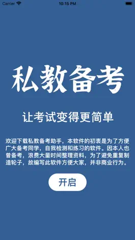 Game screenshot 私教备考助手  NSCA-CPT apk
