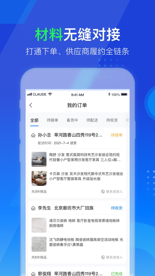 #6. 掌赋-装修管理ERP (iOS) Ved: Beijing Hengyi Fusheng Technology Co., Ltd.