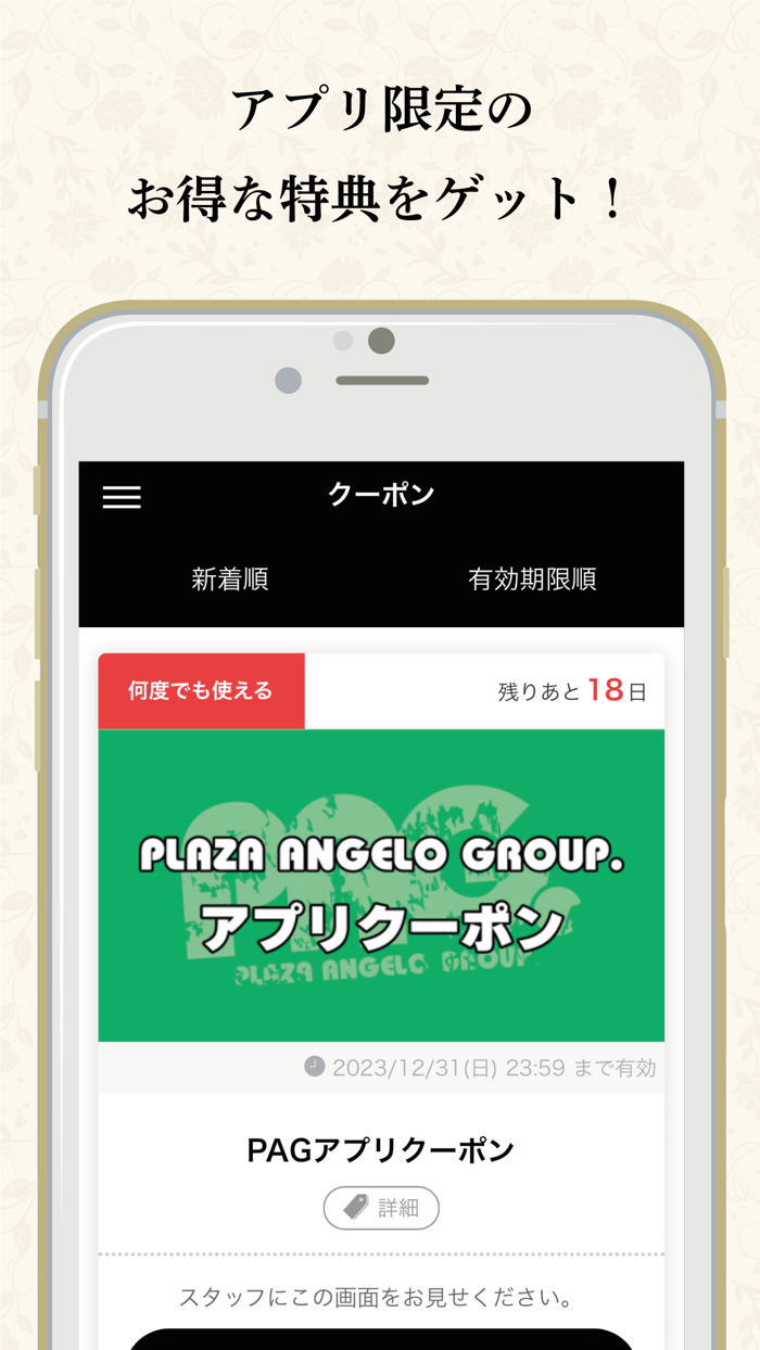 プラザアンジェログループ公式アプリ