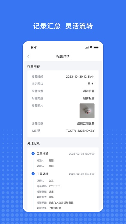 粤消安 screenshot-3