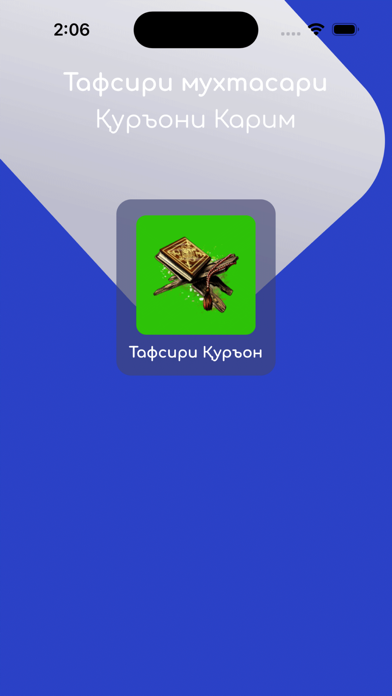 Тафсири Қуръони Карим Screenshot