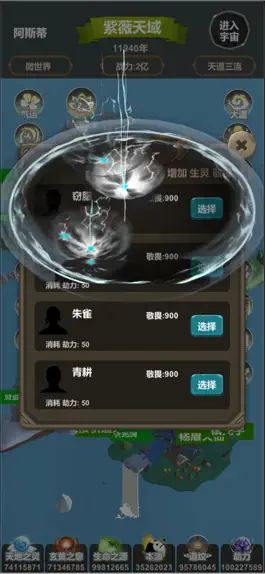 Game screenshot 天道模拟:世界盒子&创世&洪荒&上帝模拟器 apk