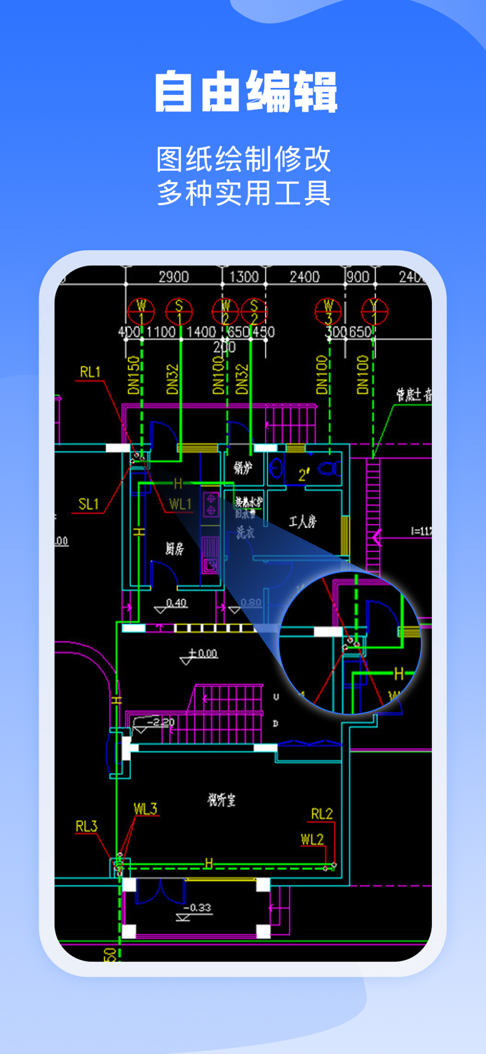 CAD看图专业版-手机快速制图高清看图王