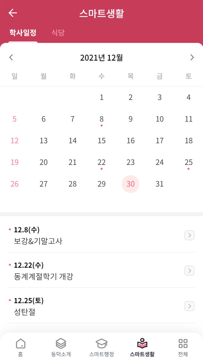 동덕여자대학교 스마트캠퍼스