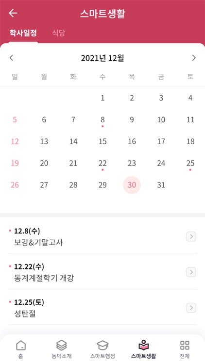 동덕여자대학교 스마트캠퍼스