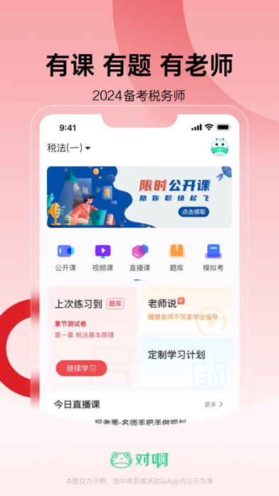 Screenshot #1 pour 税务师随身学