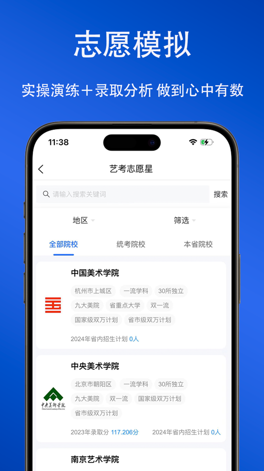 #2. 艺考志愿星-艺术生专用一键智能填报 (iOS) От: Tianjin Photosynthesis Technology Co., LTD