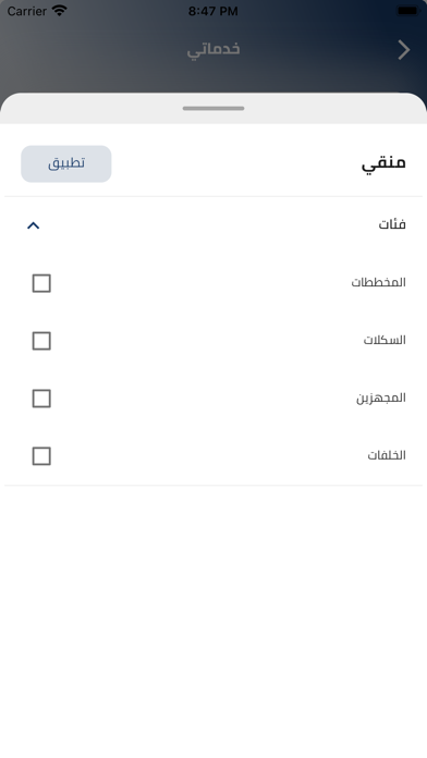 سكالات مقدم الخدمه Screenshot