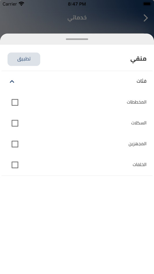 #3. سكالات مقدم الخدمه (iOS) 由: alaa mohamed