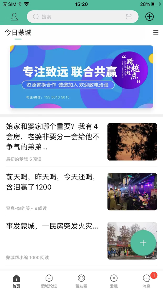 #2. 蒙城帮 (iOS) 由: 安徽省帮帮团网络科技有限公司