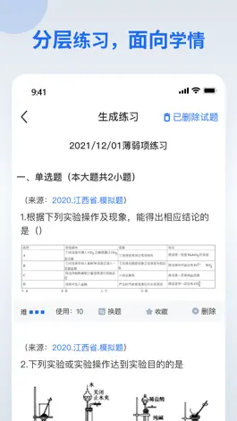 Game screenshot 分层作业教师端 hack