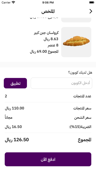 JAK F&B - جاك Screenshot