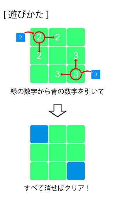 数消しパズルのおすすめ画像2