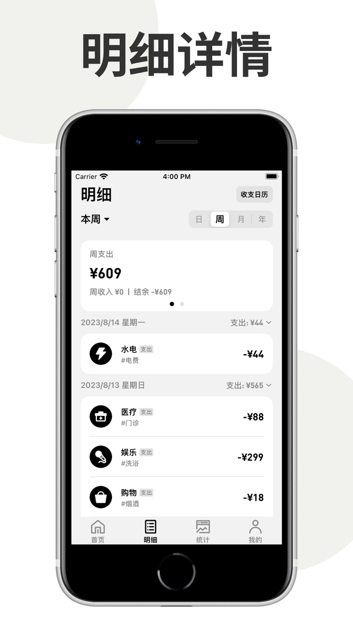 简单记账·懒人记账本