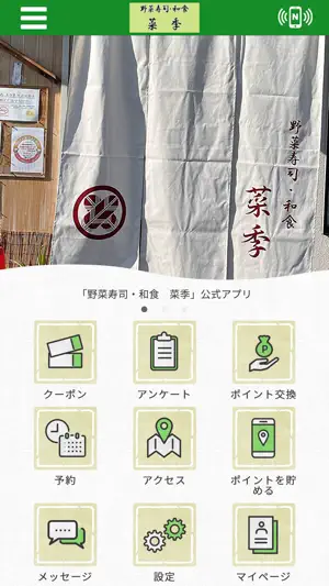 野菜寿司・和食 菜季 screenshot 1