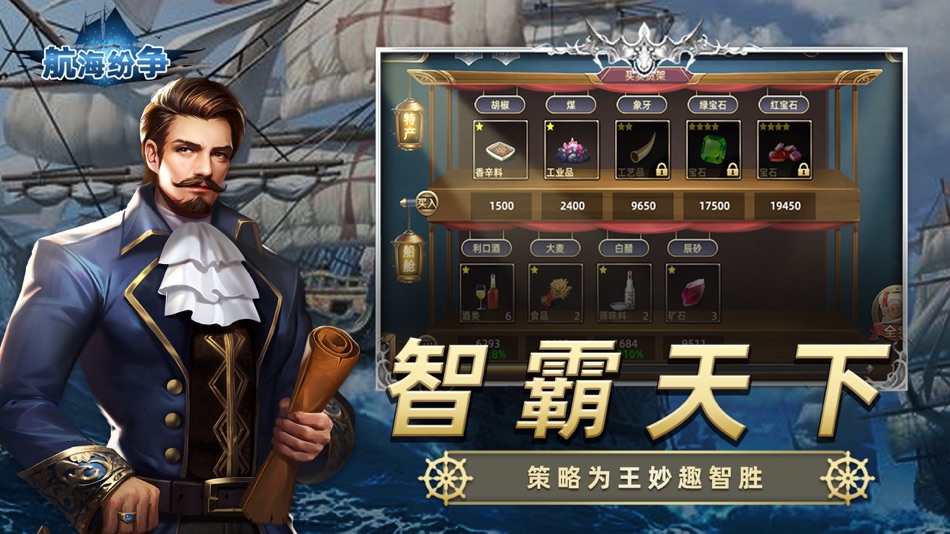 #2. 航海纷争 (iOS) 由: Hangzhou Qiwan Technology Co., Ltd.