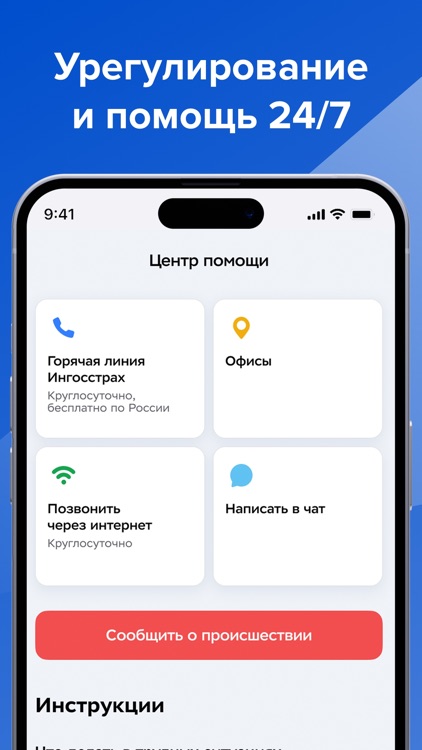 Ингосстрах IngoMobile онлайн