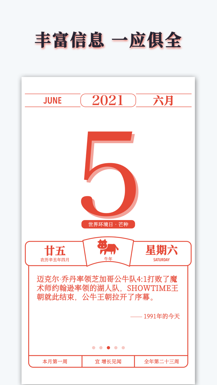 见闻历 - 见历史，闻新知