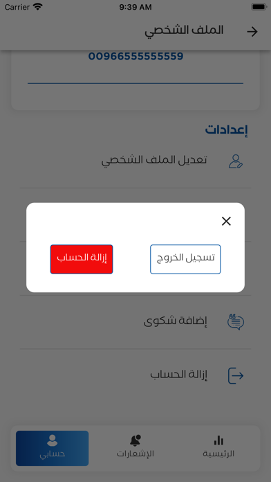 Alesayi Maintenance Technical Screenshot