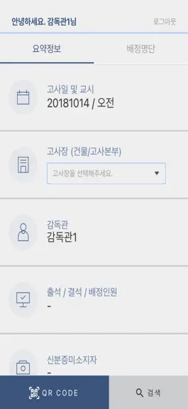 Game screenshot WASSM(출결관리시스템) hack