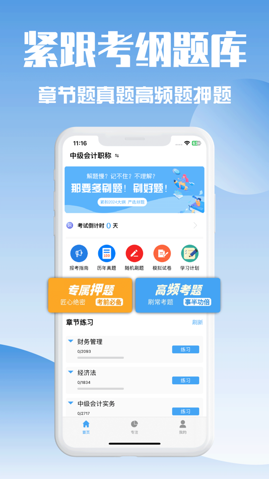 #1. 会计题库-初级中级会计职称考试宝典 (iOS) 来自: 燕 李