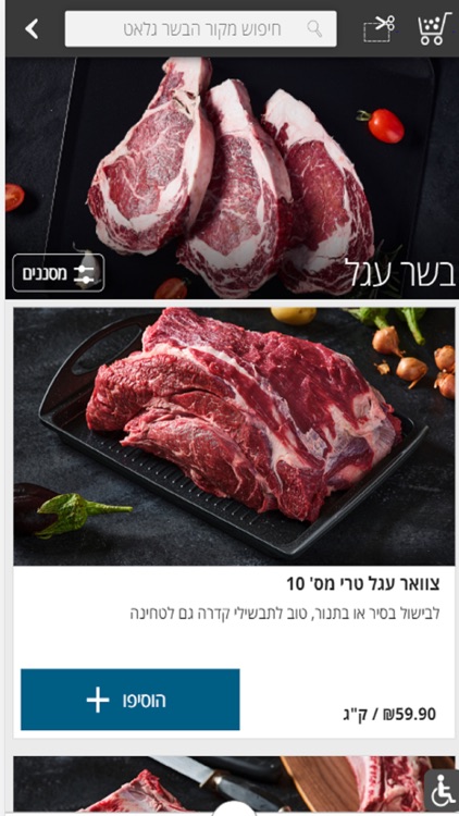 מקור הבשר גלאט