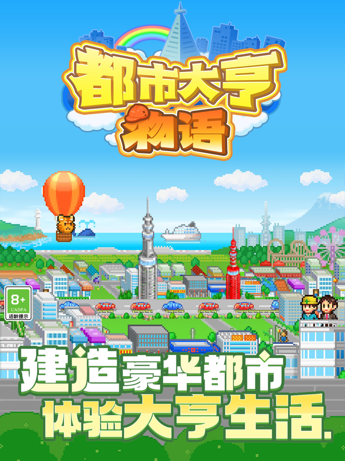 都市大亨物语-新手市长上任开罗城！