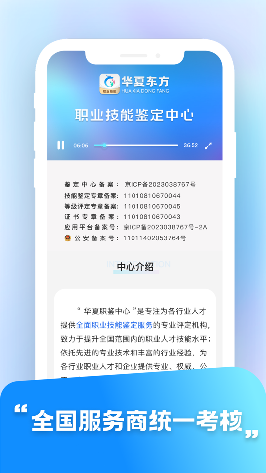 #2. 华夏东方OA (iOS) 来自: 北京华夏东方职业技能鉴定中心