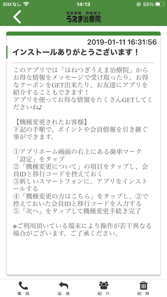 #2. 沖縄市にあるうえま治療院 オフィシャルアプリ (iOS) Podle: UEMA CHIRYOIN