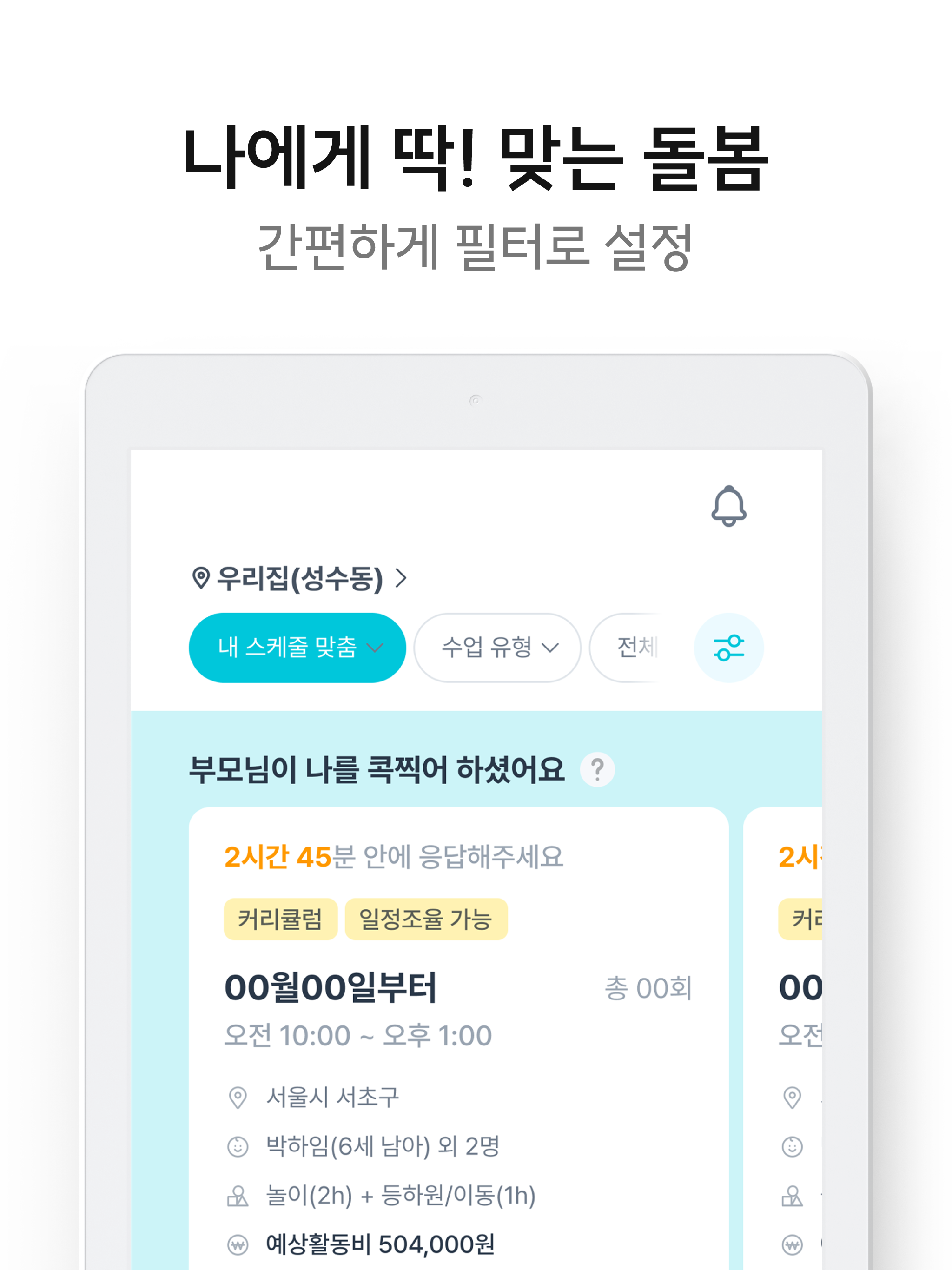 째깍악어(선생님앱)