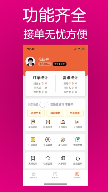 福建婚礼兼职人才接单平台 screenshot-3