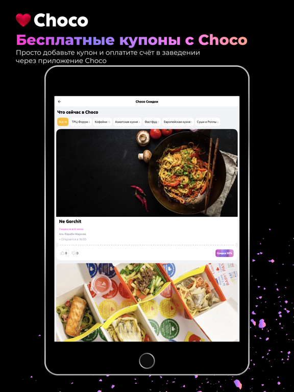 Chocolife.me: купоны и акции iPad screenshot 7 - Shopping app