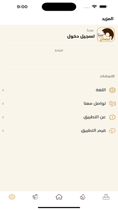 دونات لاند Screenshot
