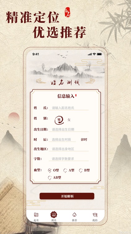 起名宝-以生肖起名，送孩子终身礼物