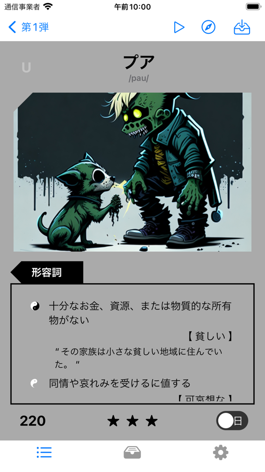 #3. 英単語TCG (iOS) By: issei nakanishi