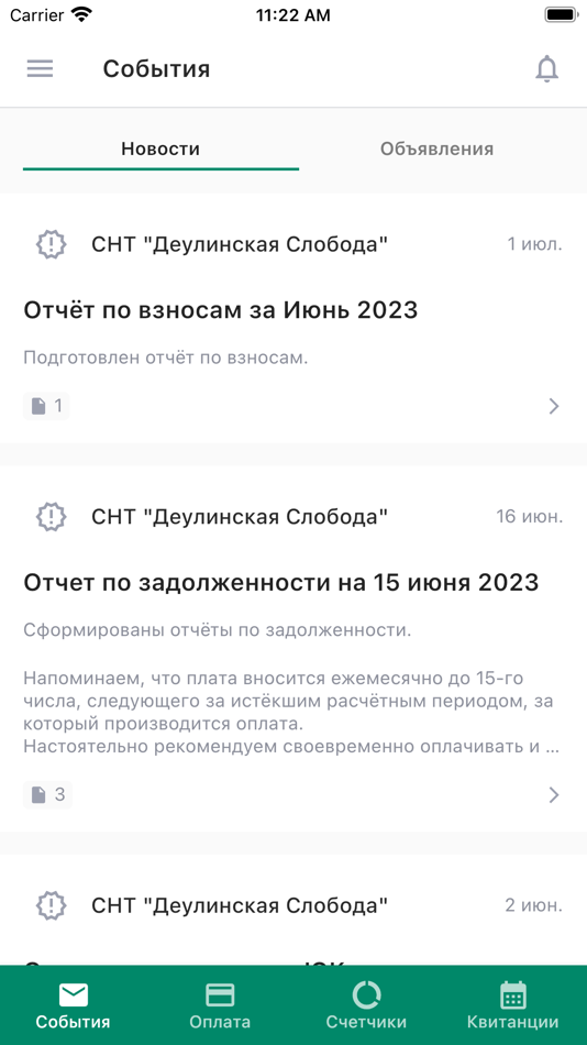 #2. ДомОкей (iOS) 由: Инфокрафт