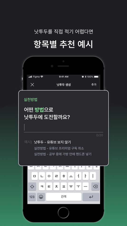 #7. 낫투두: 목표, 할일에 집중하기 위한 나만의 환경 관리 (iOS) Podle: YunSeo Kang