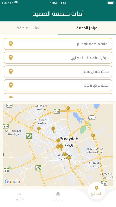 أمانة القصيم Screenshot