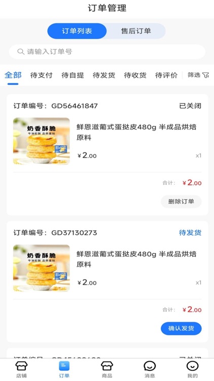 农耕服务商家端